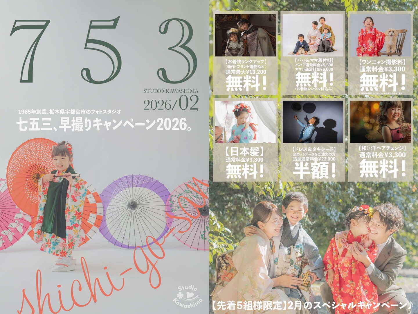 七五三,宇都宮,フォトスタジオ
