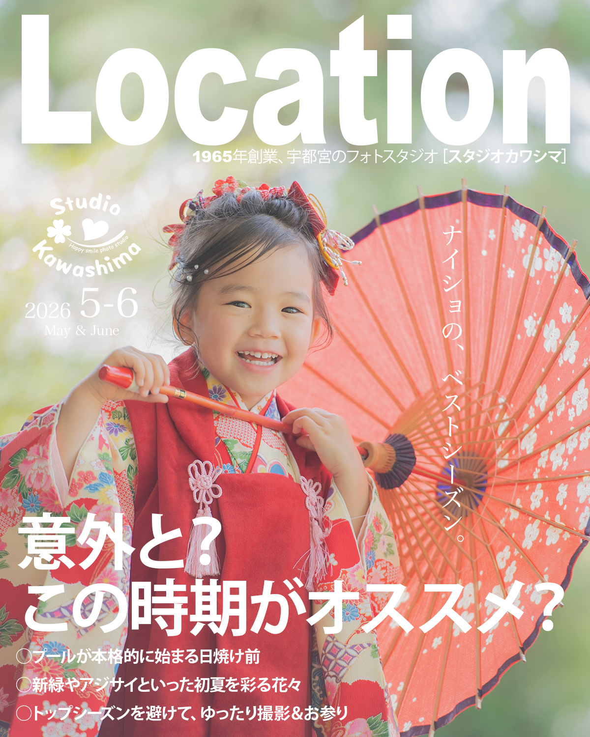 七五三,宇都宮,フォトスタジオ