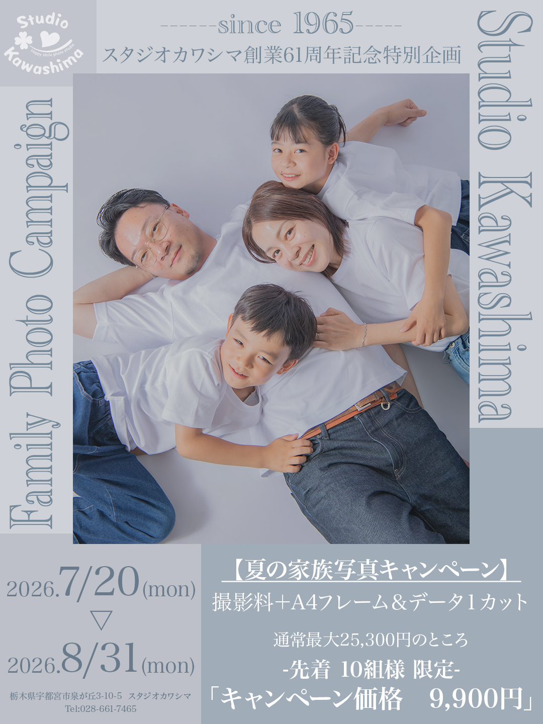 家族写真,フォトスタジオ,栃木県宇都宮市の写真館