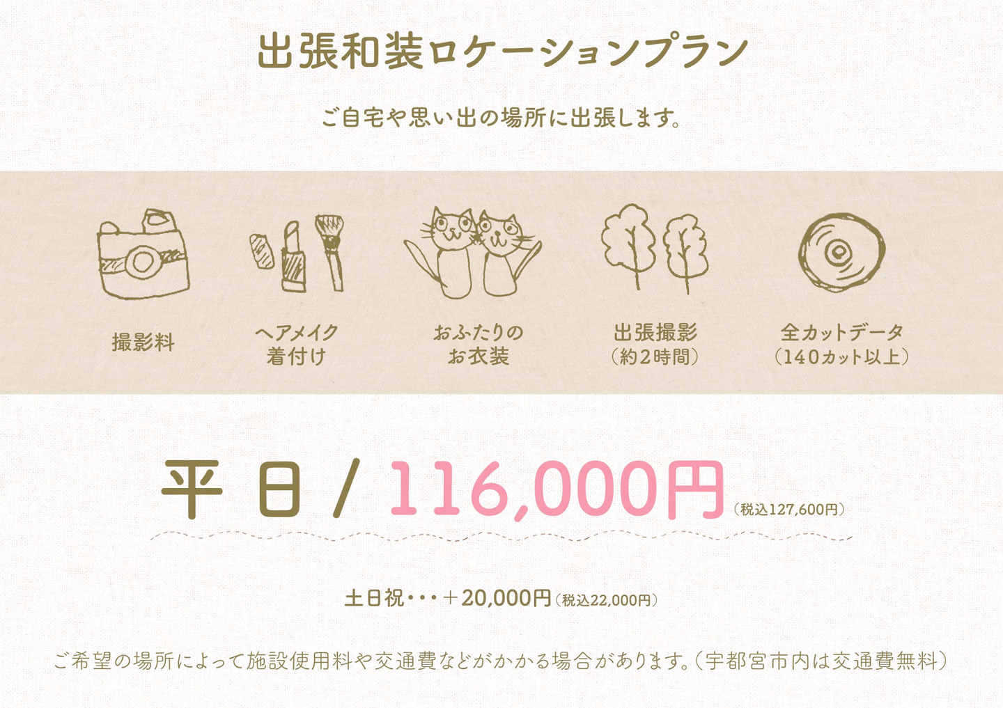 フォトスタジオ,宇都宮,フォトウェディング