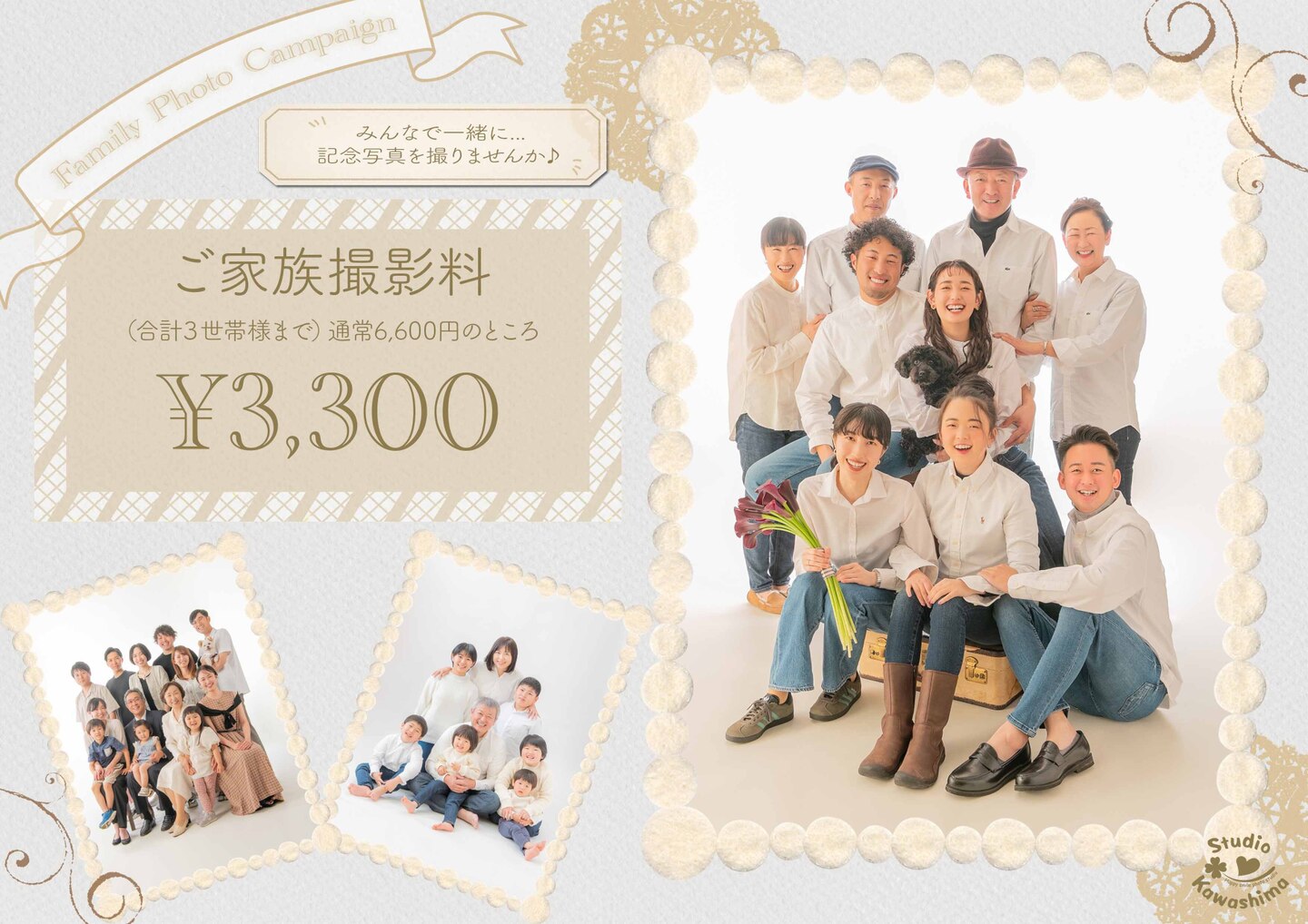 家族写真,フォトスタジオ,宇都宮