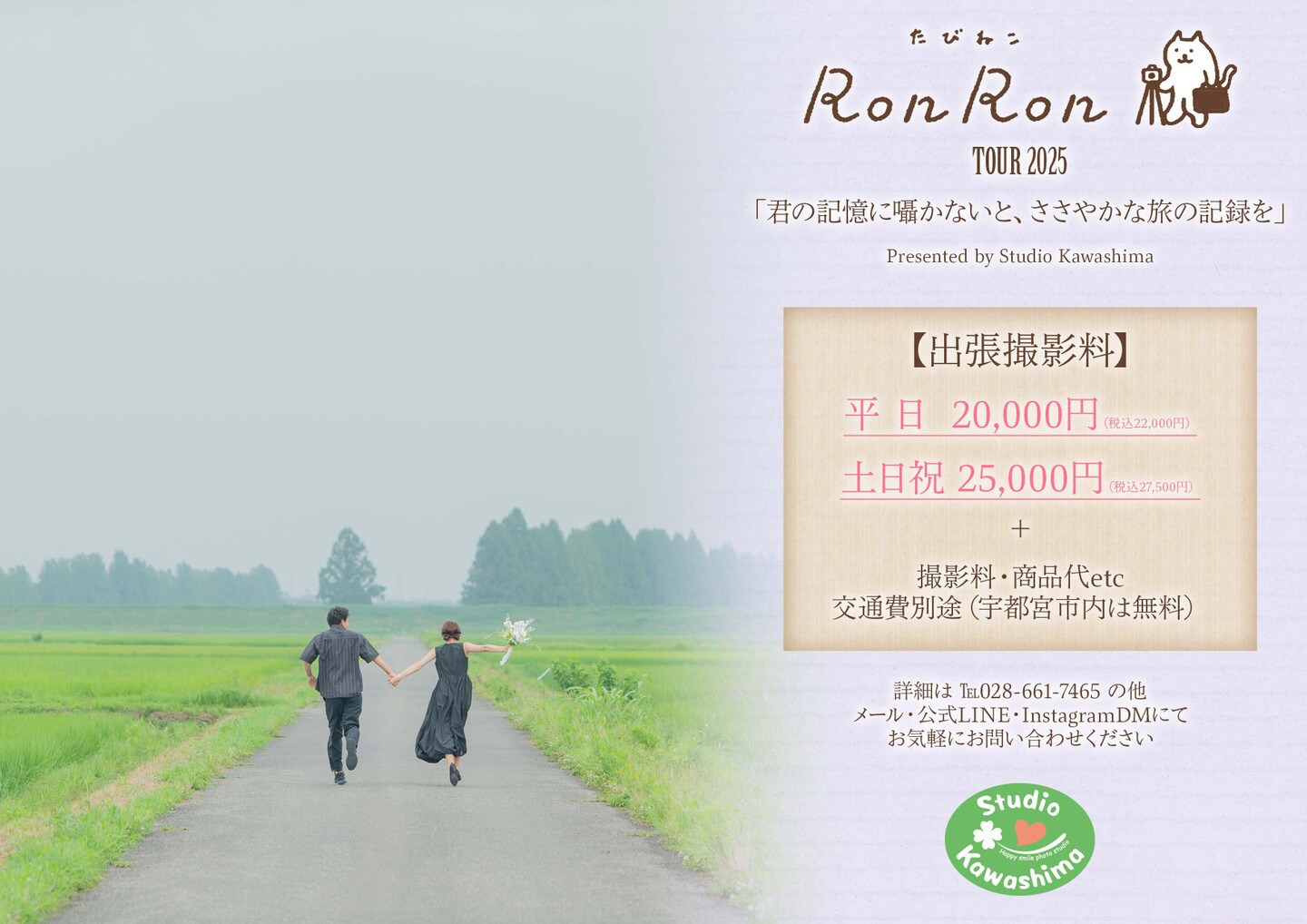 ロケーションフォト,宇都宮,フォトスタジオ