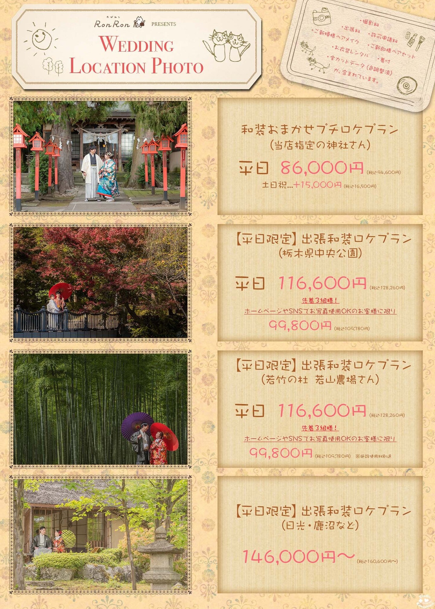 フォトウェディング,宇都宮,フォトスタジオ