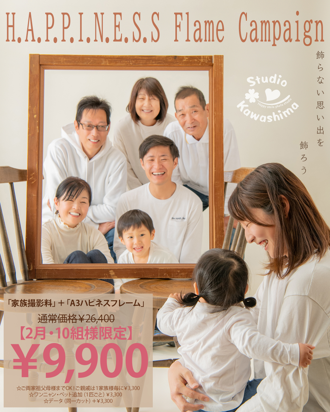 家族写真,宇都宮,フォトスタジオ