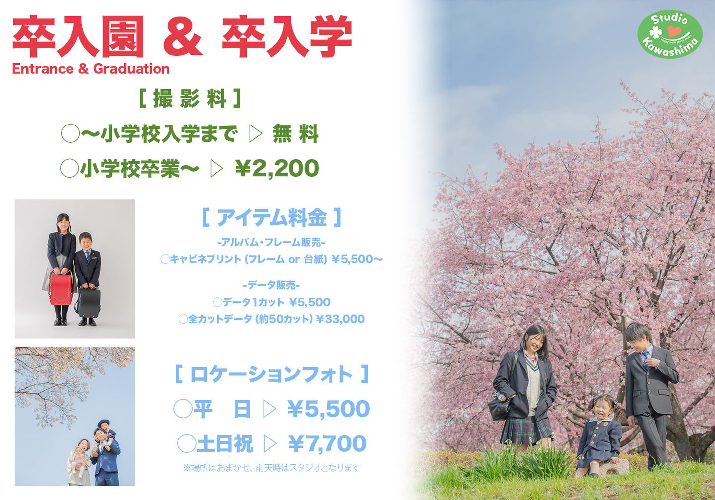 卒入園,卒入学,宇都宮