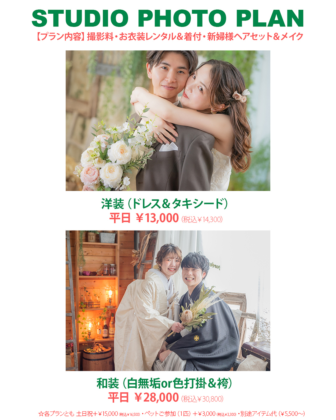 フォトウェディング,栃木県宇都宮市,フォトスタジオ