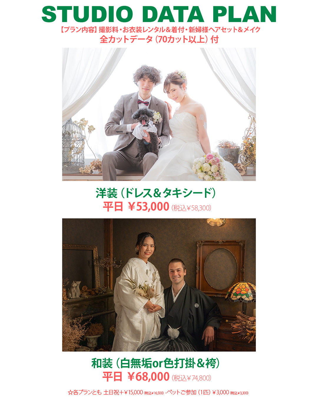 フォトウェディング,栃木県宇都宮市,フォトスタジオ