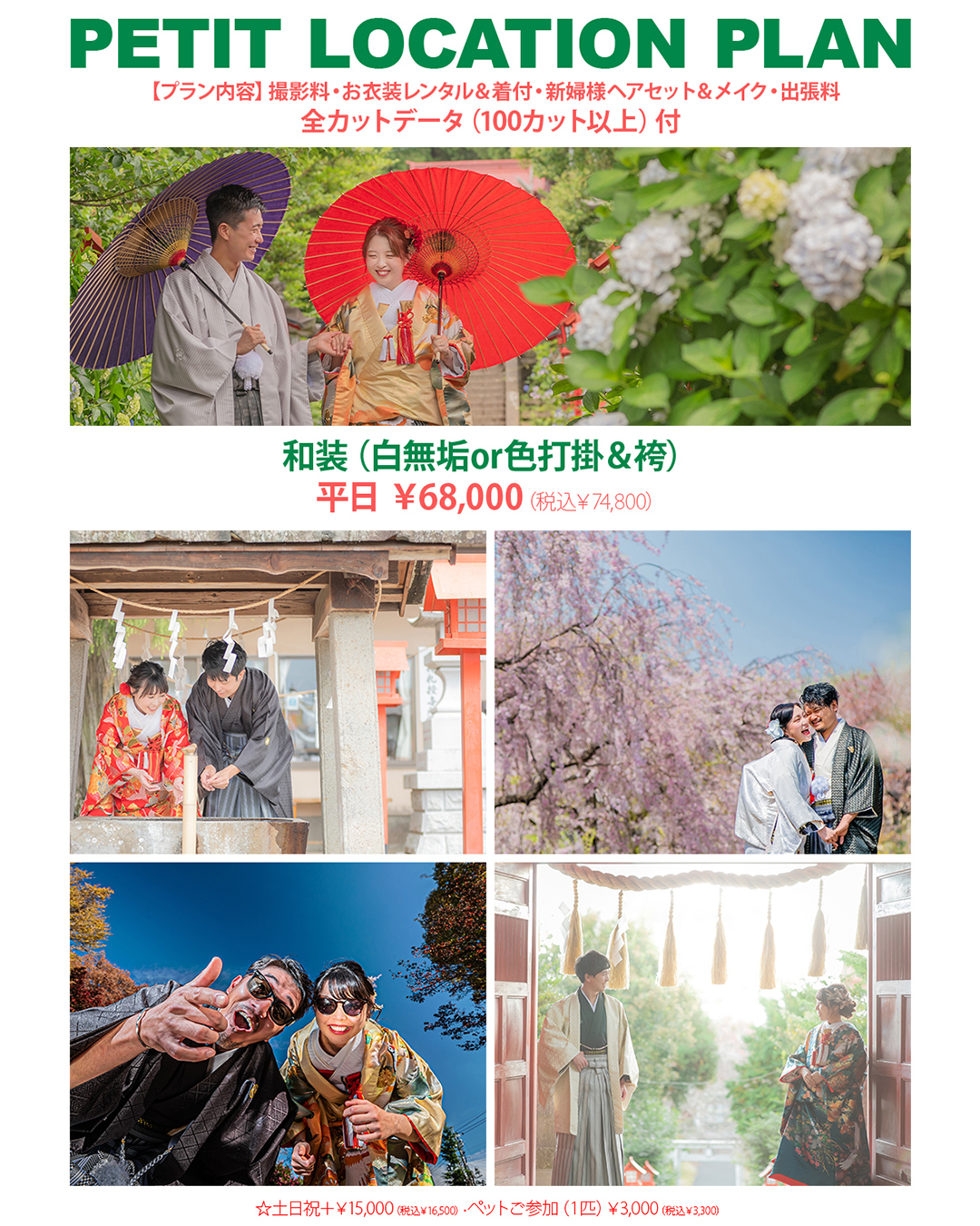 フォトウェディング,栃木県宇都宮市,フォトスタジオ