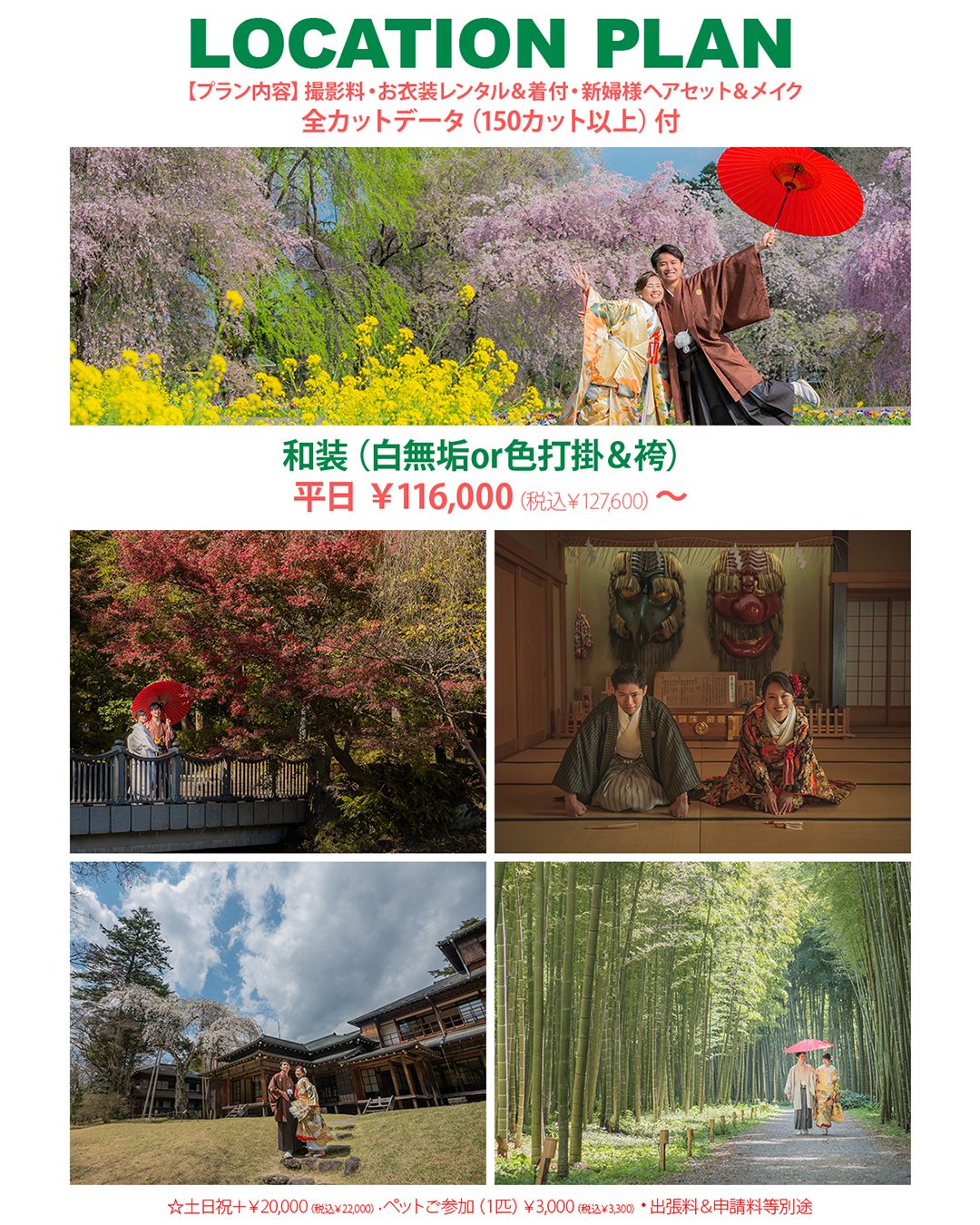 フォトウェディング,栃木県宇都宮市,フォトスタジオ