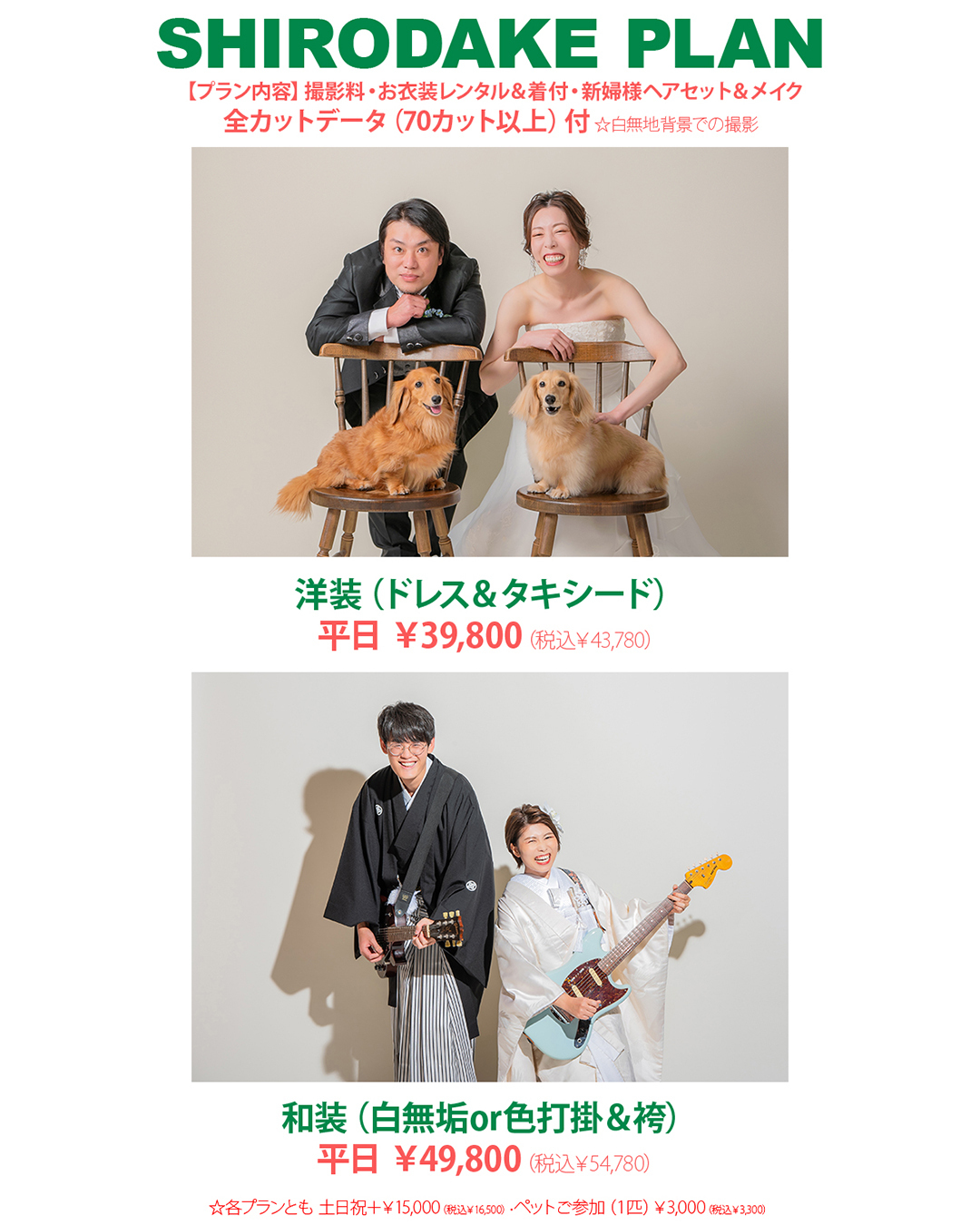 フォトウェディング,栃木県宇都宮市,フォトスタジオ