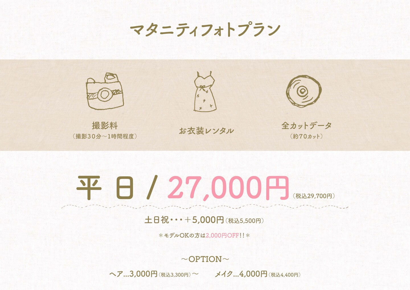 マタニティフォト,宇都宮,フォトスタジオ