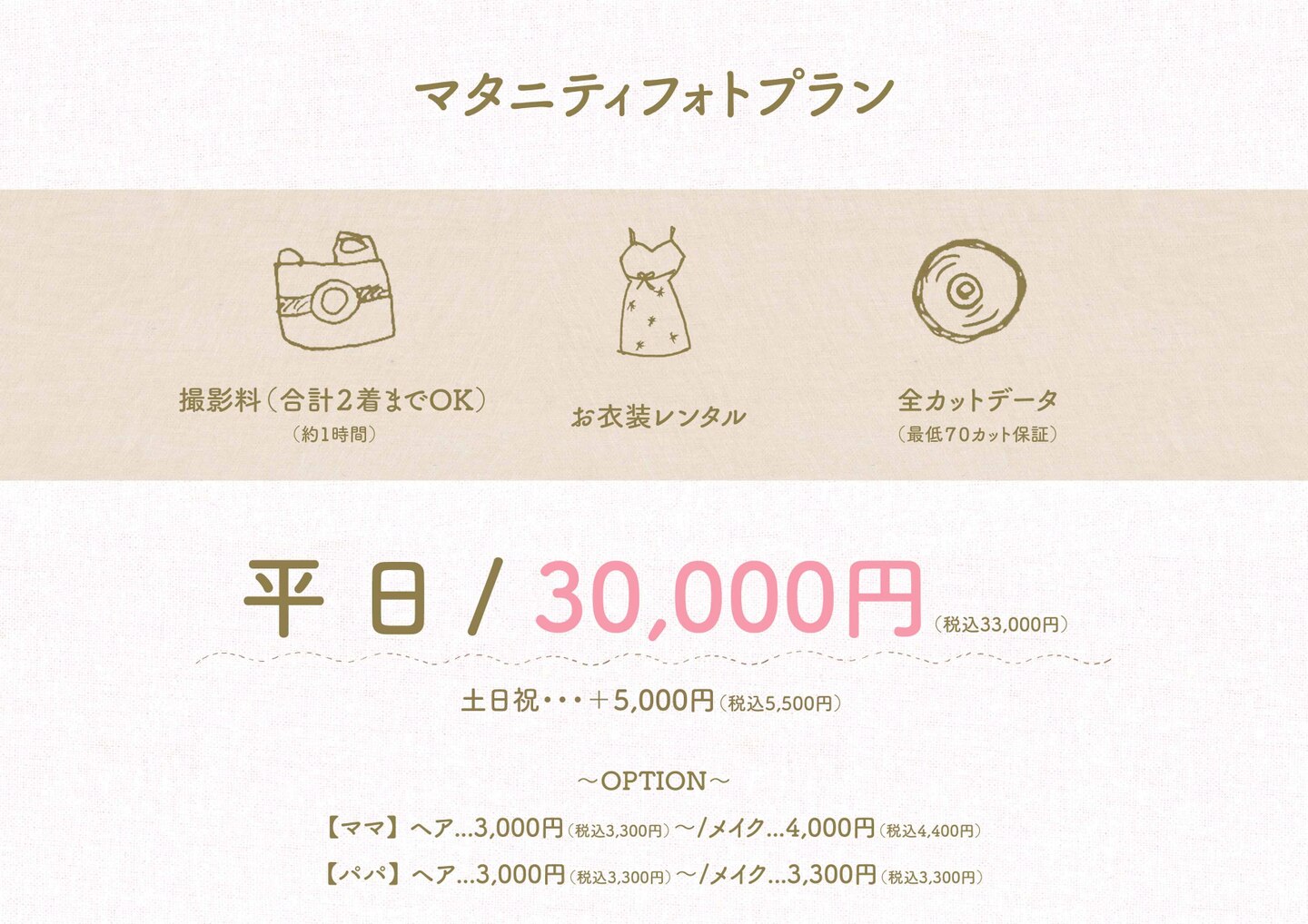 マタニティフォト,宇都宮,フォトスタジオ